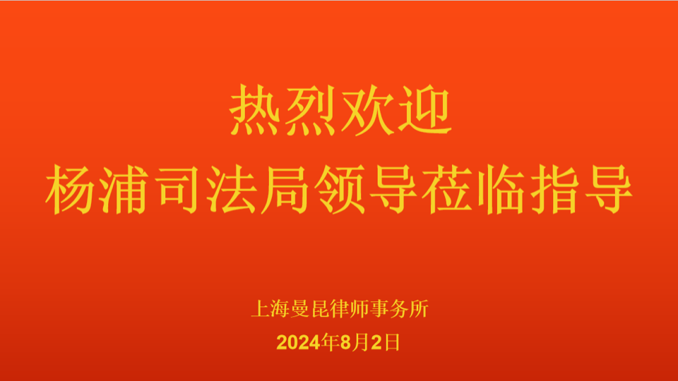 Mankun Law Firm, Shanghai Yangpu Justice Bureau, Blockchain, Web3