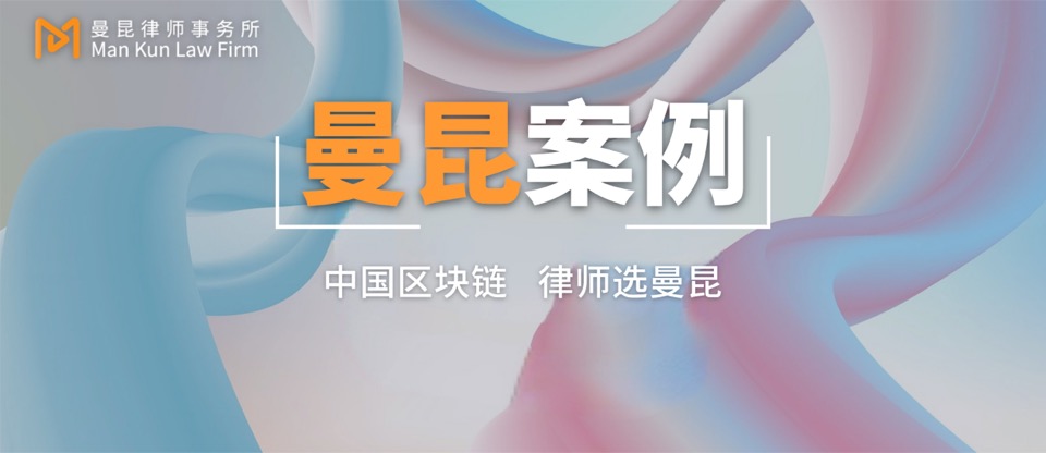 Success Stories | Attorney Gao Mengyang’s Team Secures Favorable Outcomes in Two Criminal Cases Involving Cryptocurrency Exchanges cover image