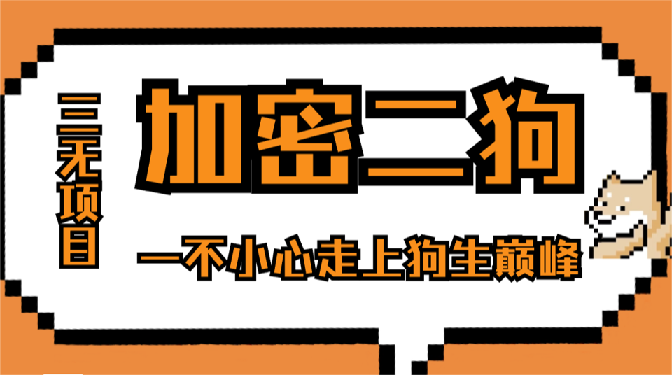 When I Spent RMB 99.99 to Purchase a Crypto Doge NFT Image... cover image