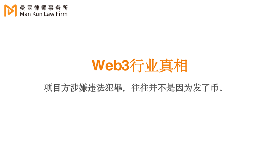 Mankun Law Firm, AI, Web3, Events, Hangzhou, Entrepreneurship